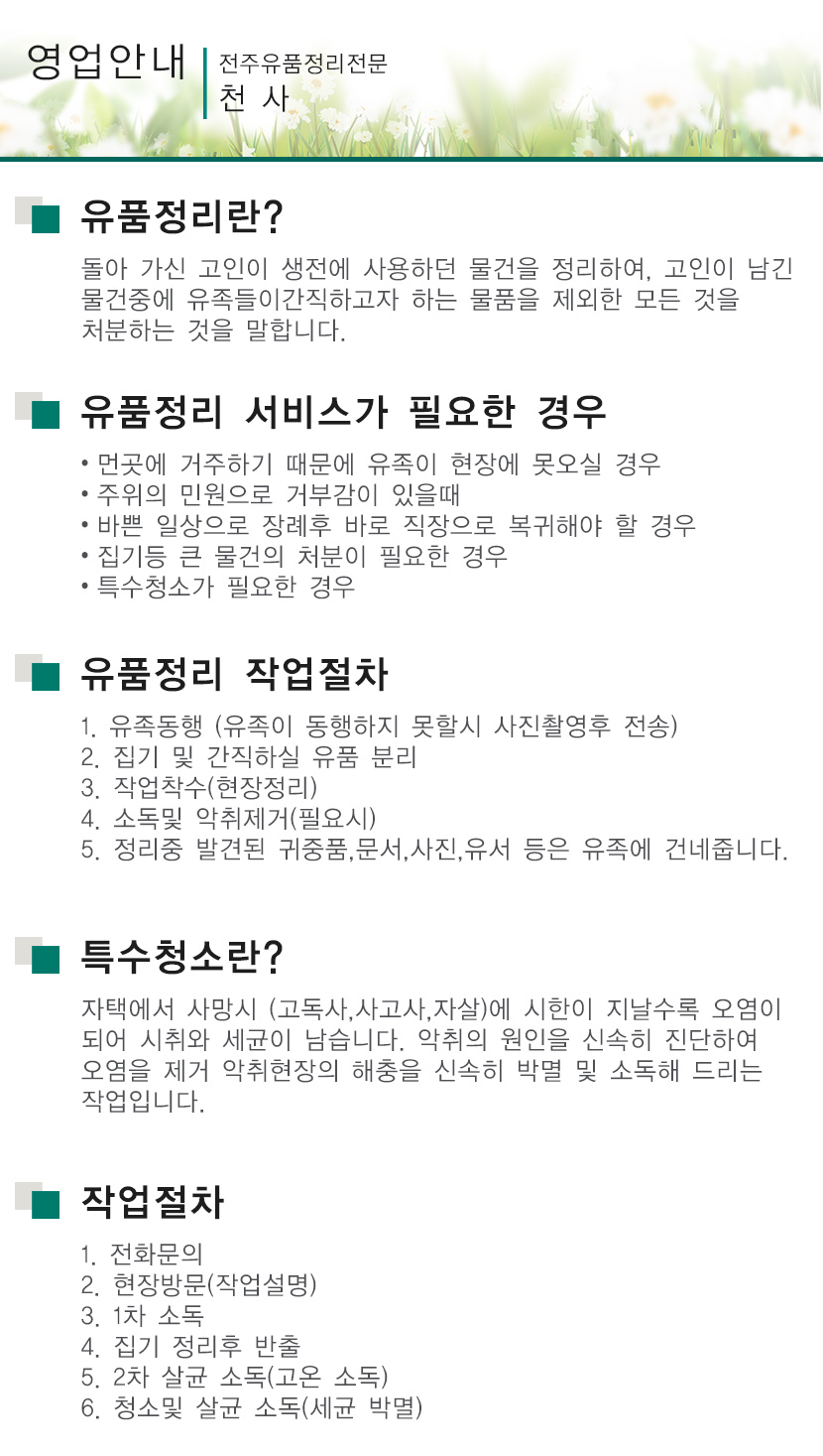전주유품정리"